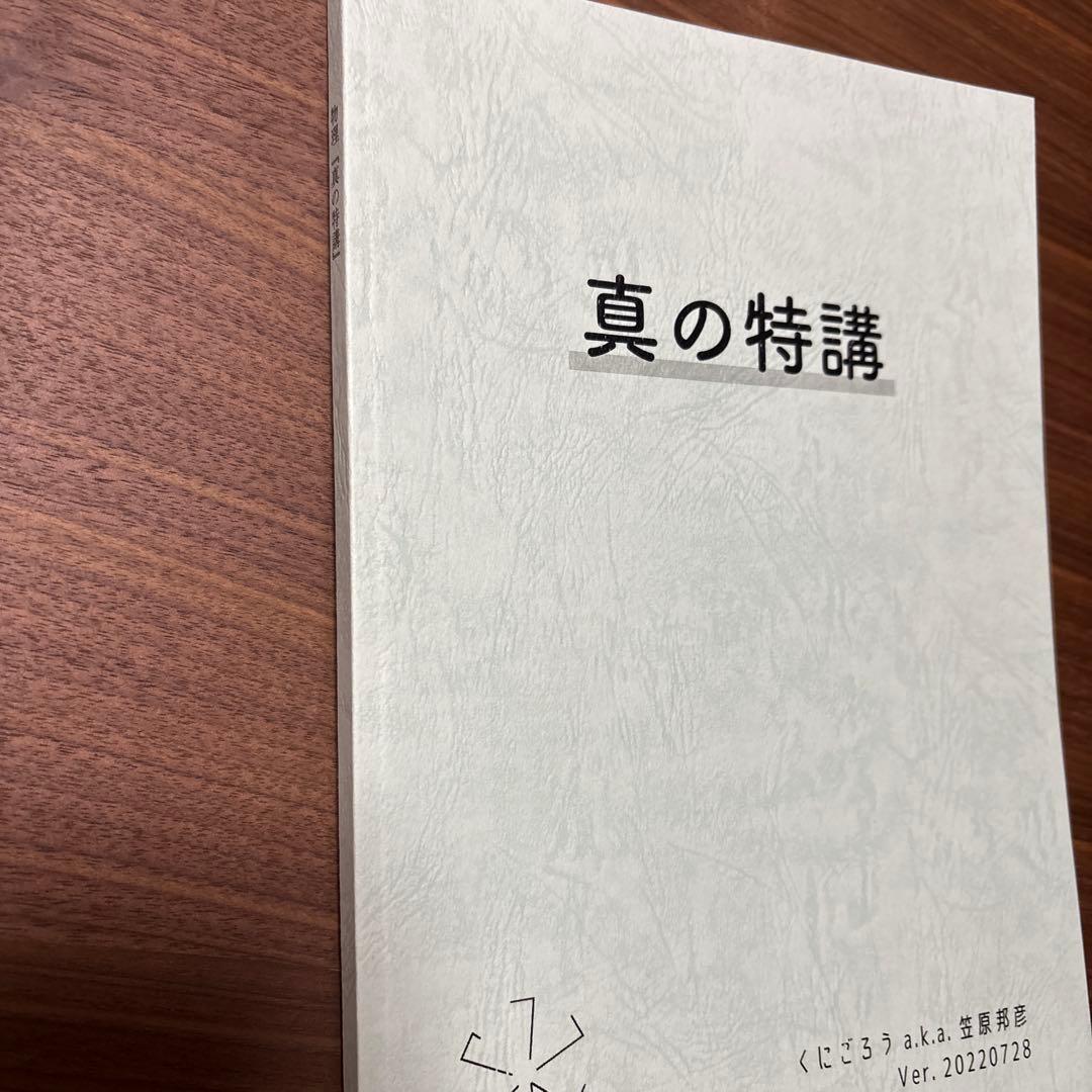 物理 真の特講 Ver. 20220728 JUKEN7