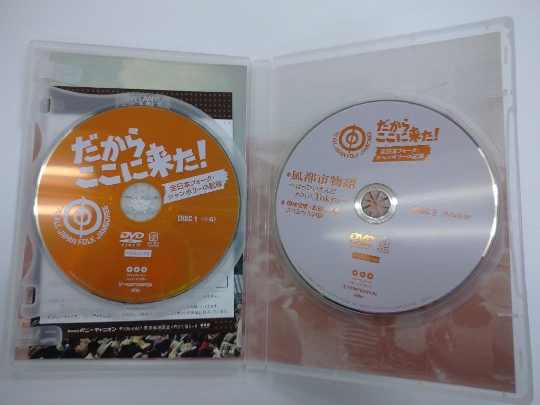2DVD)だからここに来た全日本フォークジャンボリーの記録はっぴいえんど細野晴臣