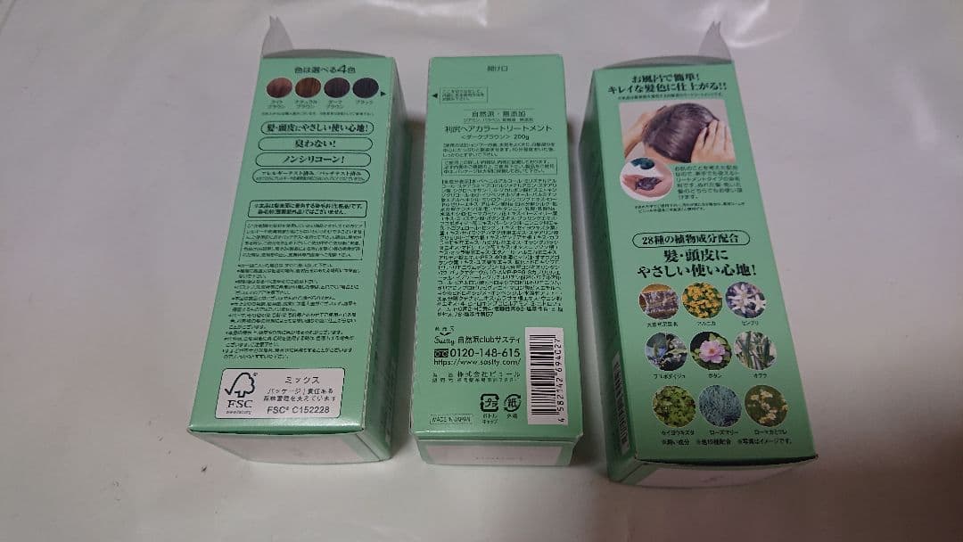 新品自然派club サスティ利尻カラートリートメント(ダークブラウン)3箱
