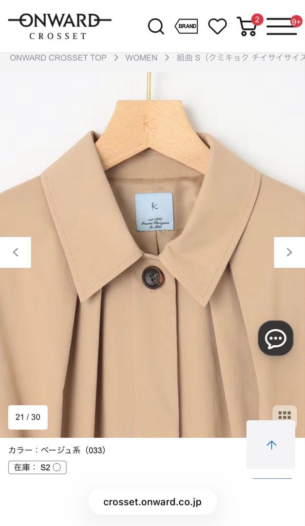 専用⭐︎新品タグ付未開封⭐︎組曲⭐︎S2⭐︎【WEB限定】ライトトレンチ ステンカラ