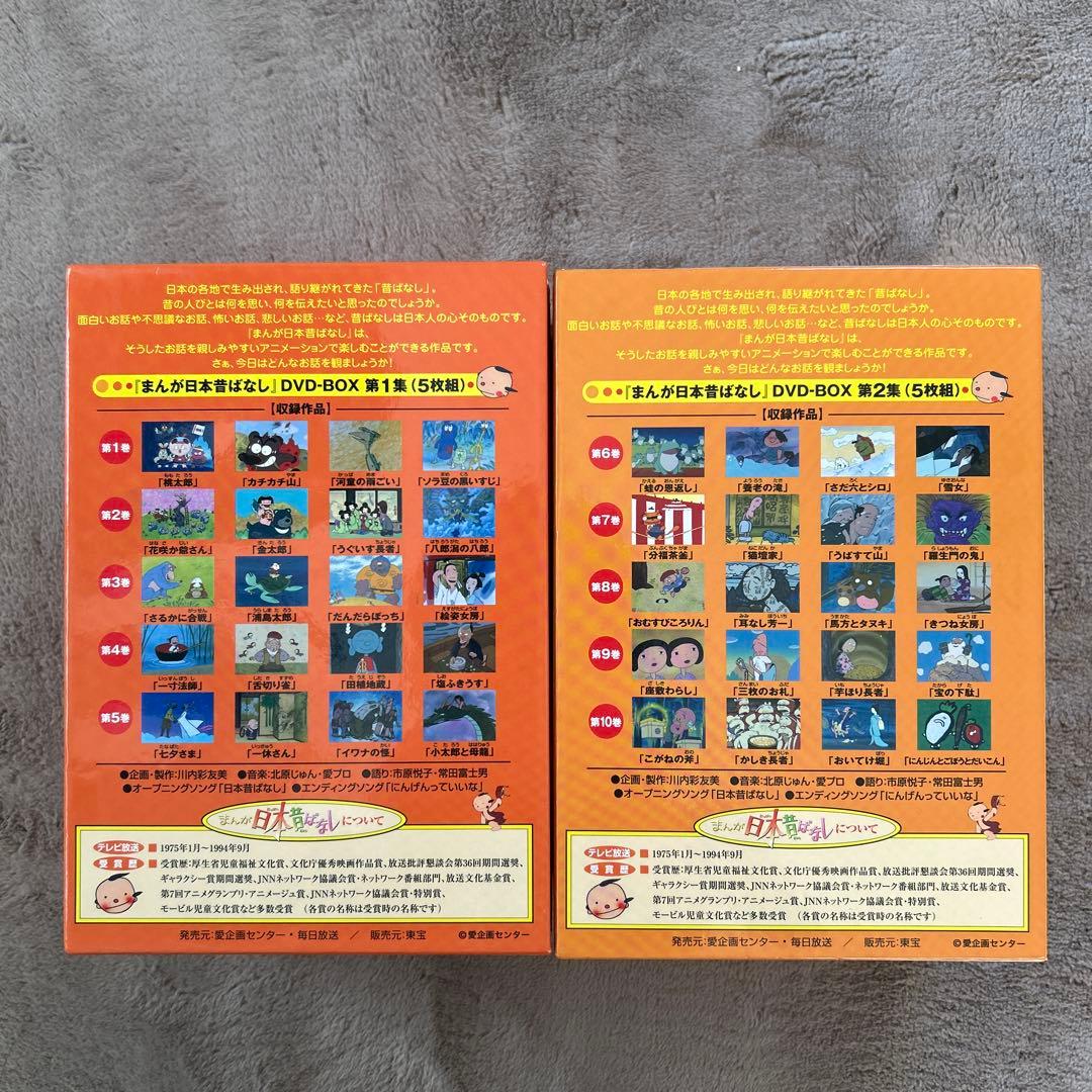 まんが日本昔ばなし DVD-BOX 第1・2集セット
