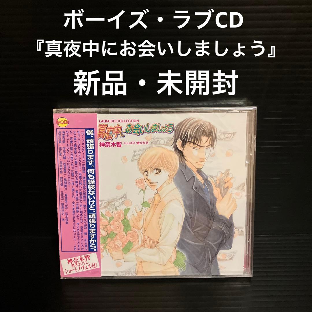 LAQIA CD Collection「真夜中にお会いしましょう」