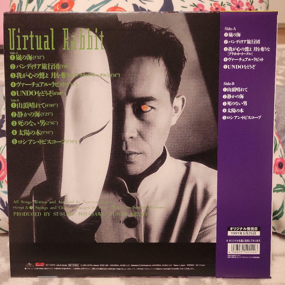 平沢進 ヴァーチュアル・ラビット アナログ レコード