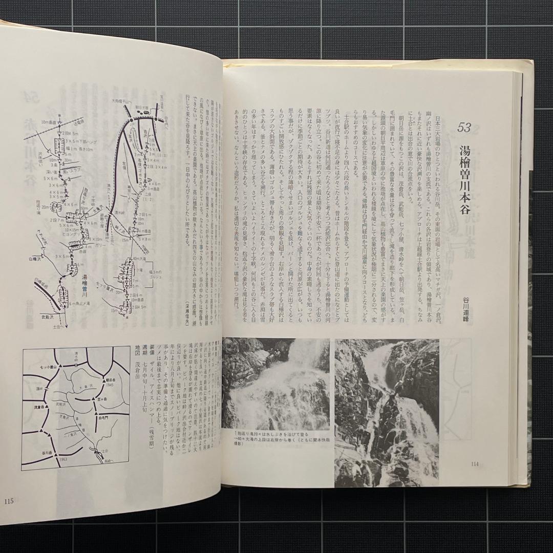 日本百名谷