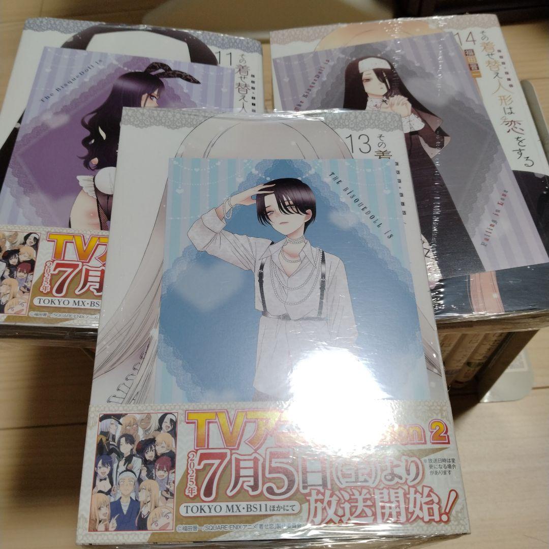 この着せ替え人形は恋をする 全巻セット
