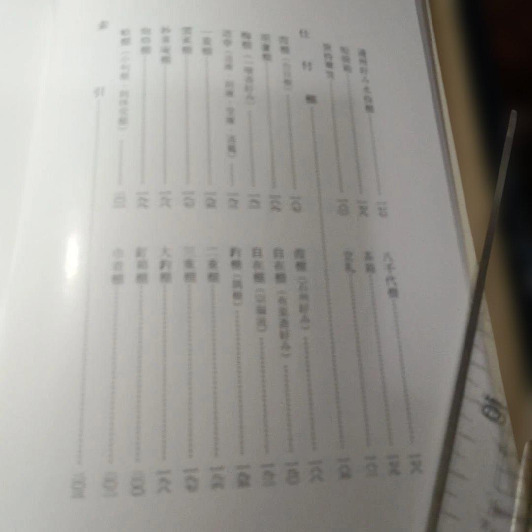 茶之湯道具寸法会圓会　続の2冊