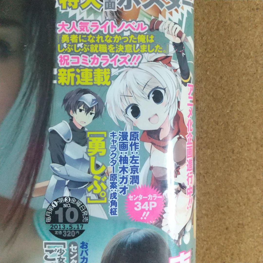 ヤングガンガン 2013年10号※白石麻衣 巻頭グラビア 特別付録 特大ポスター