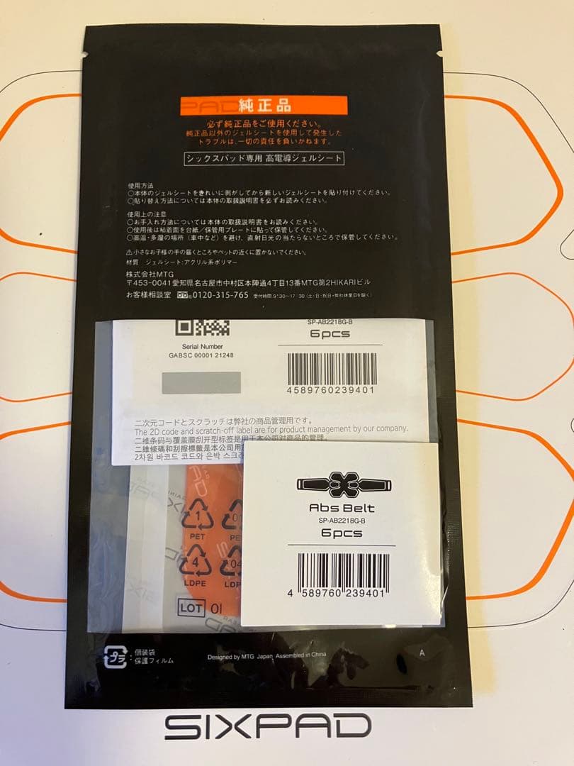 【Sサイズ・純正ジェル付】SIXPAD アブズベルト 正規品 箱・説明書・証明書