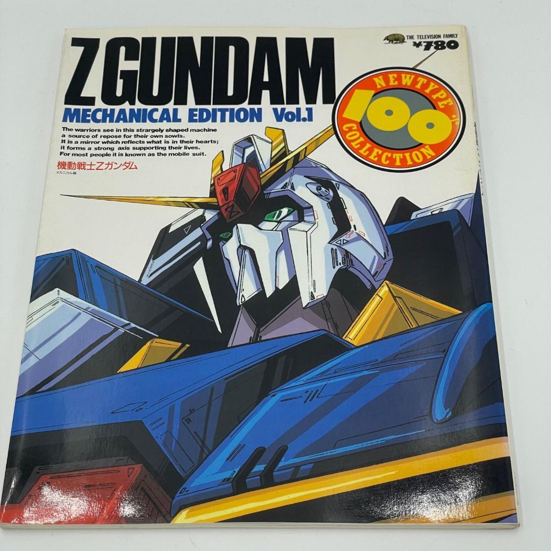 【3冊セット】ニュータイプ100%コレクション Zガンダム・逆襲のシャア