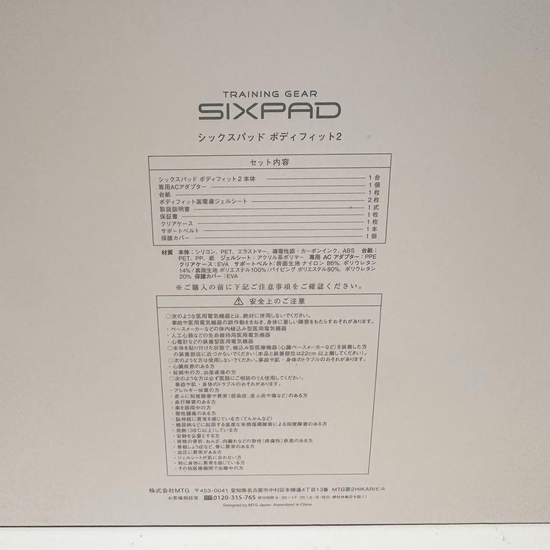 【未開封】SIXPAD シックスパッド ボディフィット2 EMS 正規品