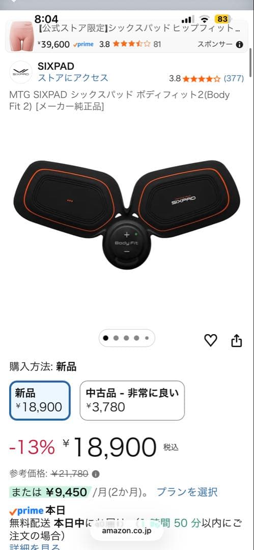 【未開封】SIXPAD シックスパッド ボディフィット2 EMS 正規品