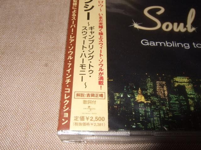 SOUL GALAXY,新品未開封,スウィート・ソウル,レア曲満載