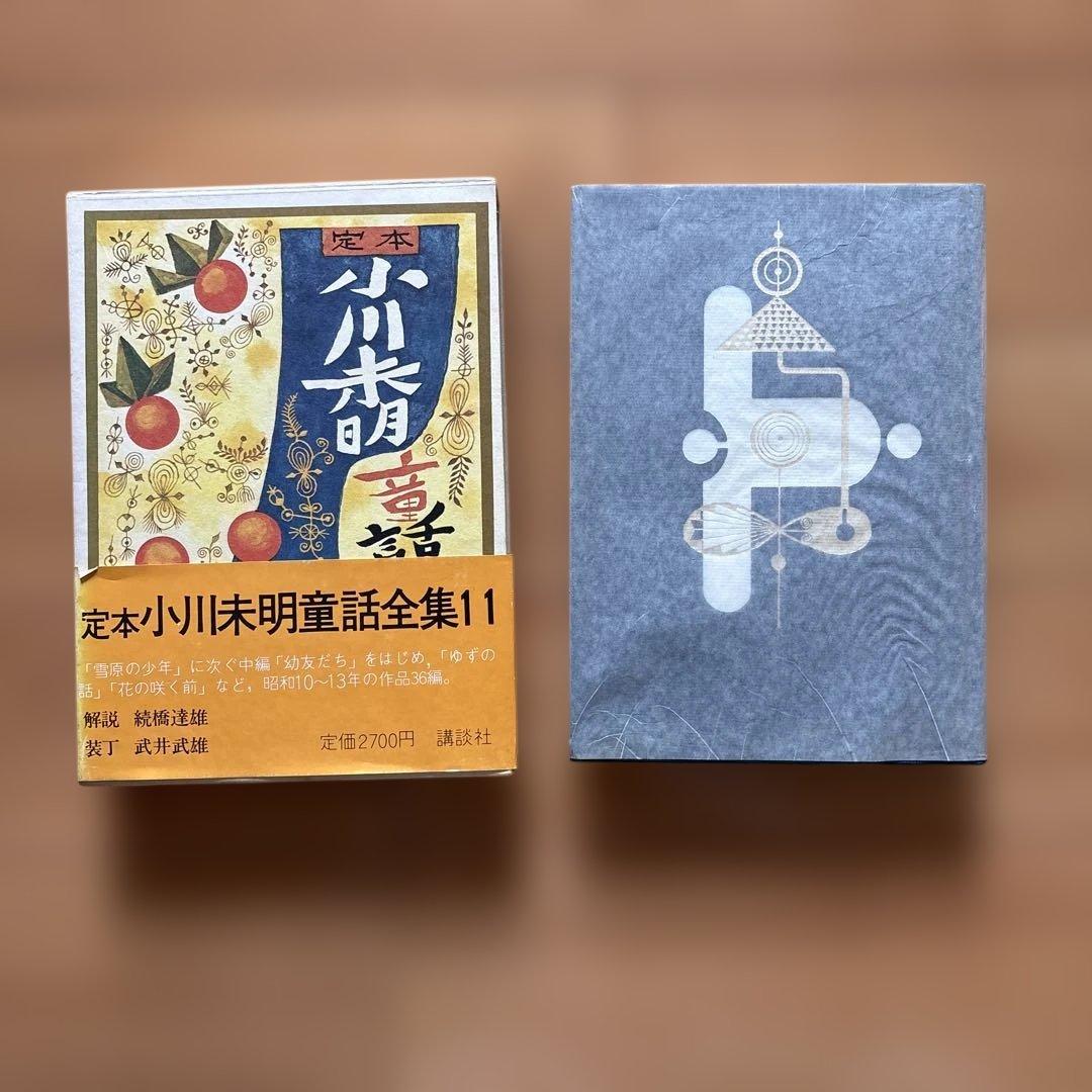 小川未明童話全集　全16巻　講談社