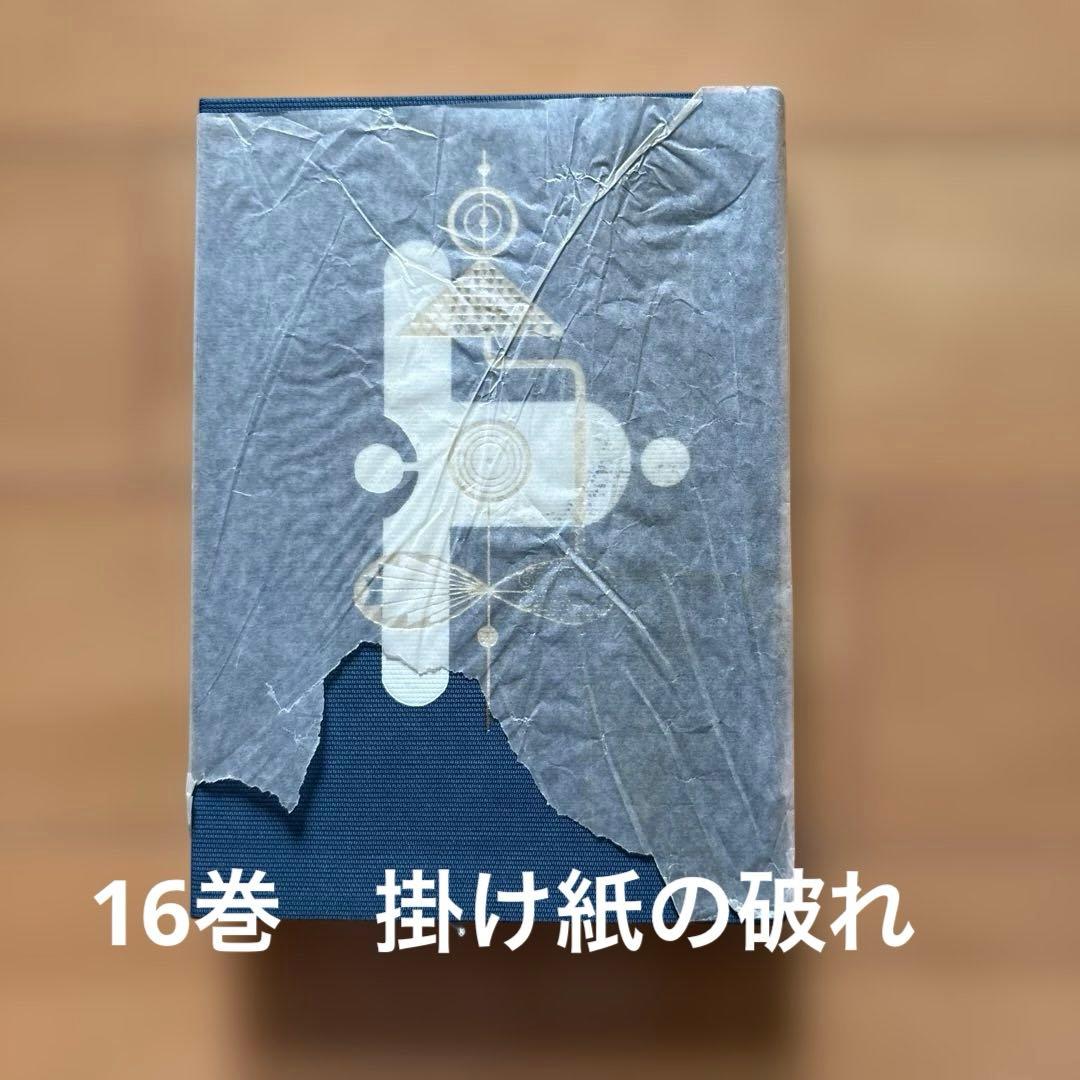 小川未明童話全集　全16巻　講談社
