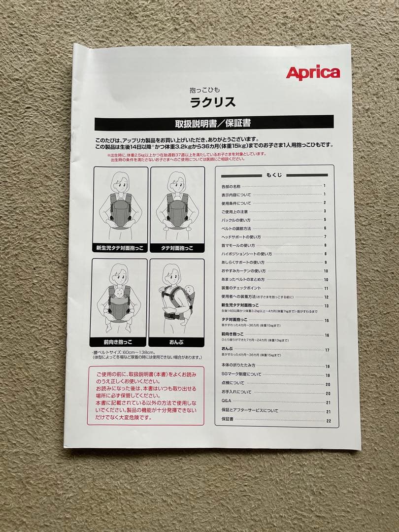 アップリカ ラクリス 抱っこ紐 ネイビー