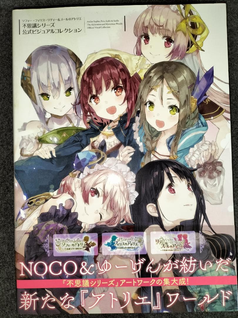 アトリエシリーズ画集4冊