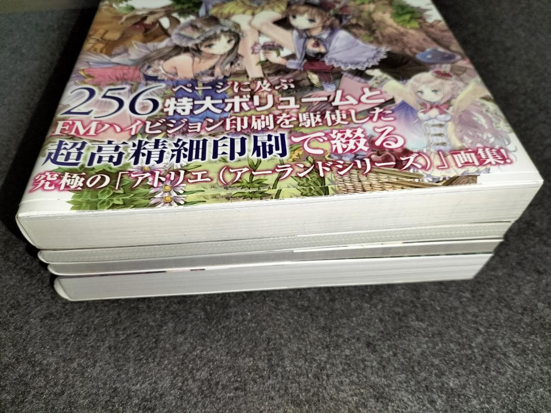 アトリエシリーズ画集4冊