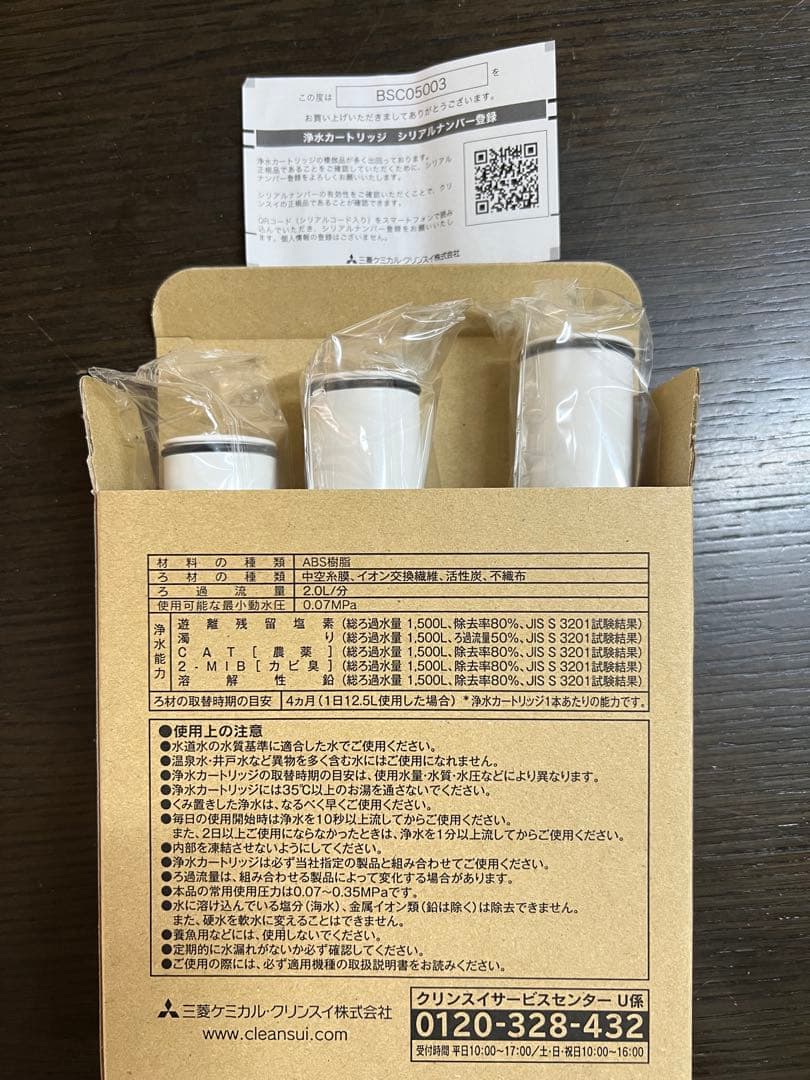 Cleansui BSC05003 カートリッジ 3本入り