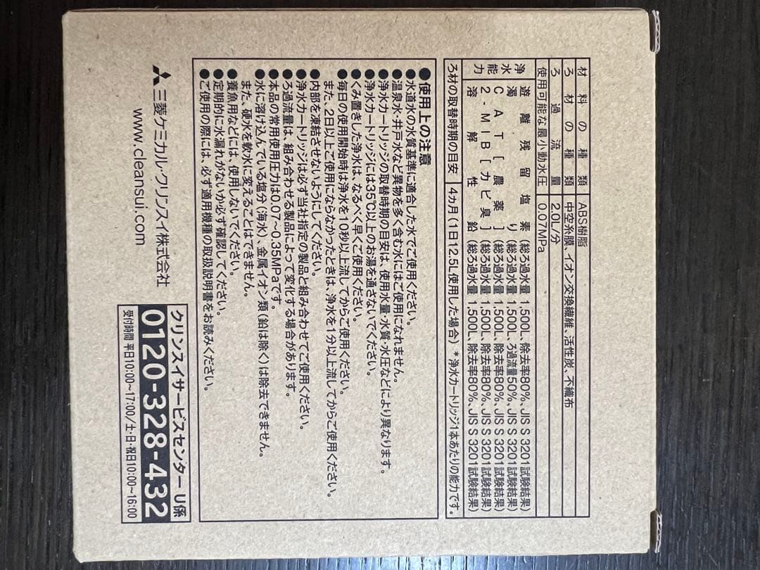 Cleansui BSC05003 カートリッジ 3本入り