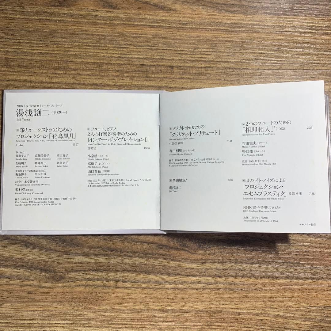 CD　湯浅譲二　箏とオーケストラのためのプロジェクション「花鳥風月」|ホワイト・