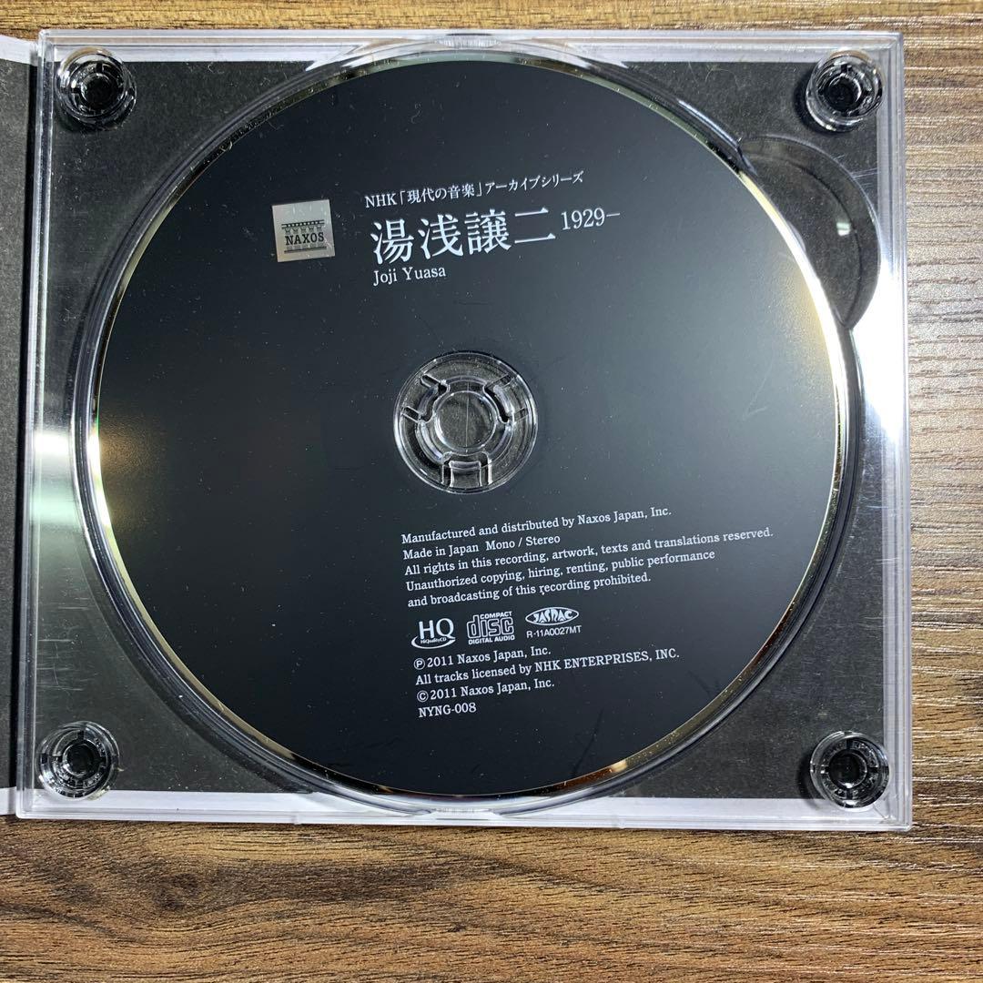 CD　湯浅譲二　箏とオーケストラのためのプロジェクション「花鳥風月」|ホワイト・