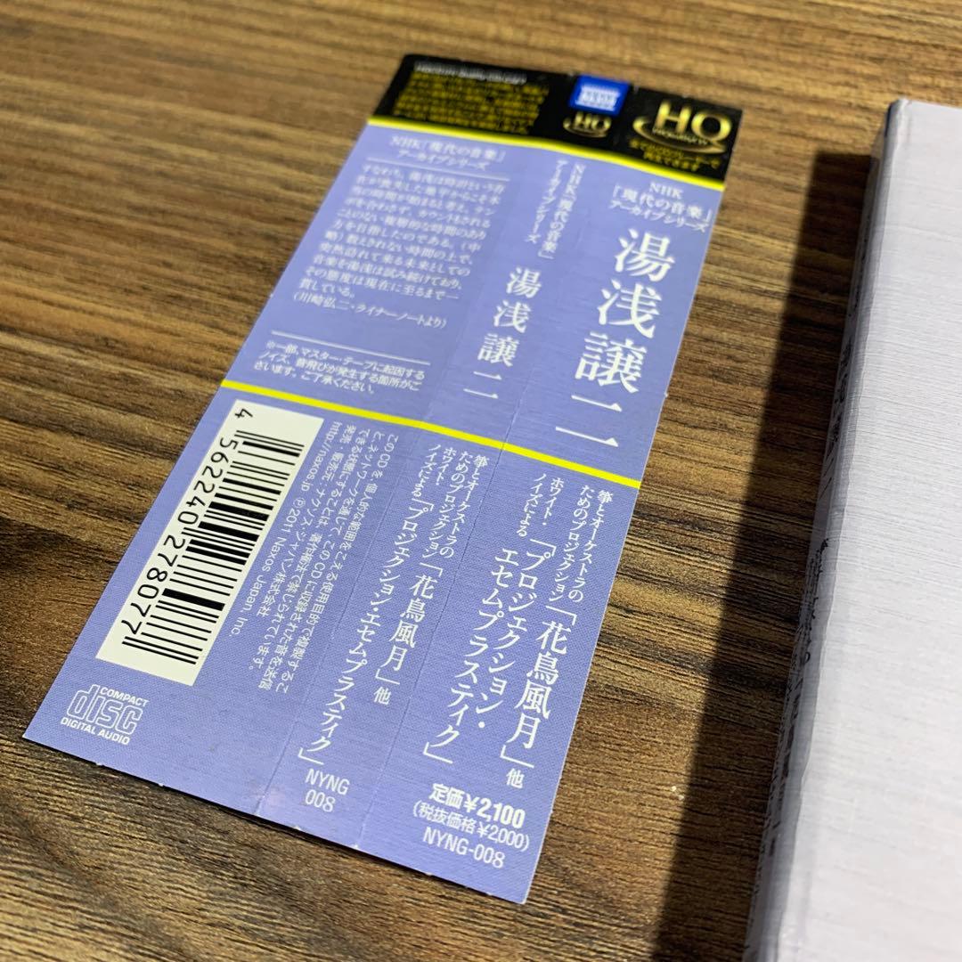 CD　湯浅譲二　箏とオーケストラのためのプロジェクション「花鳥風月」|ホワイト・