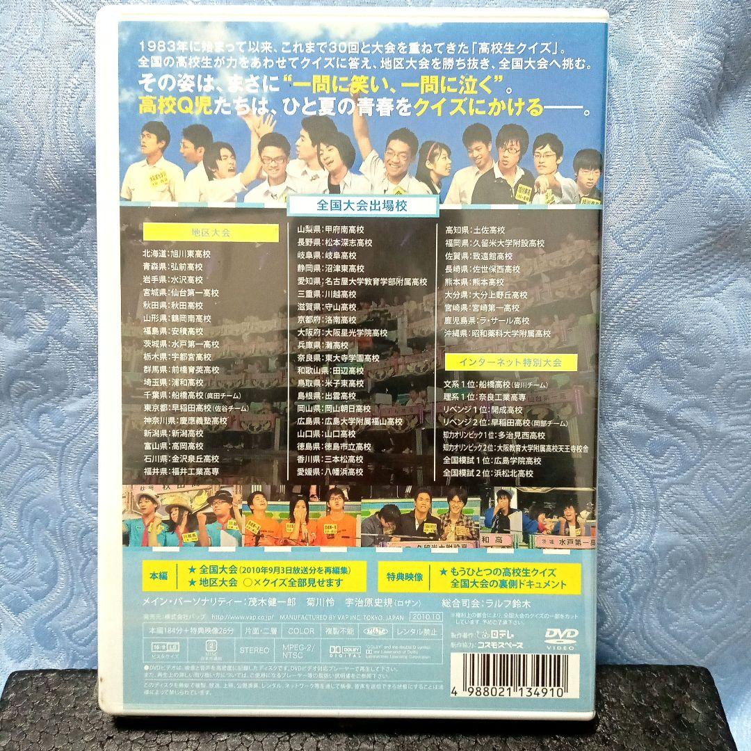 ⭕新品未開封品 第30回全国高等学校クイズ選手権 2010