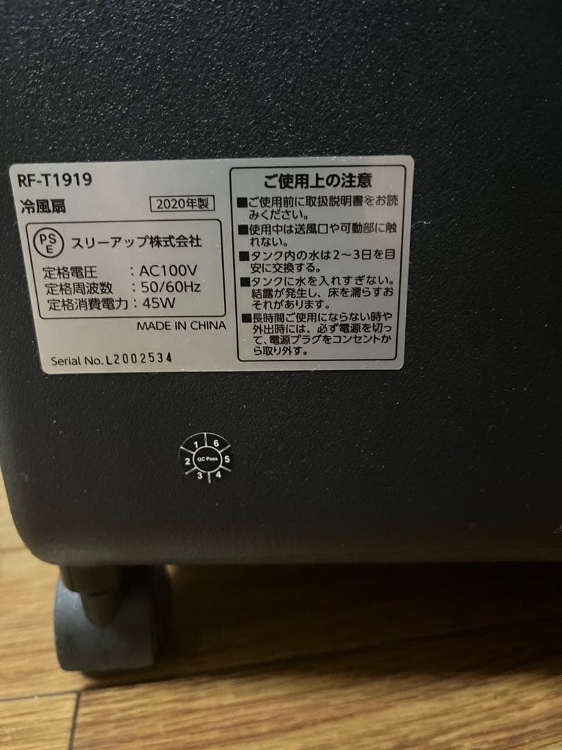冷風機 RF-T1919