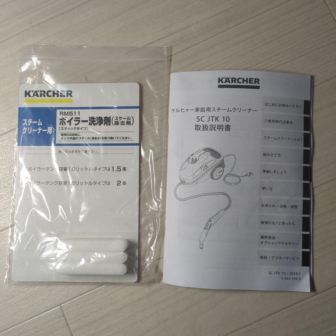 ケルヒャー(Kärcher)家庭用スチームクリーナー SC JTK 10