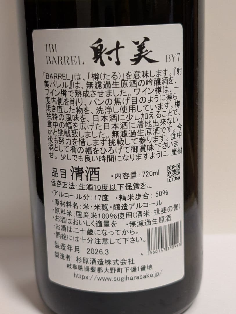 【レア】射美2本セット