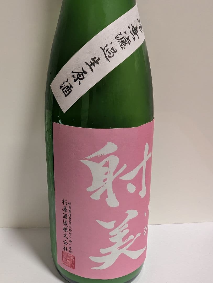 【レア】射美2本セット