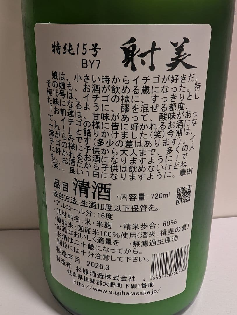 【レア】射美2本セット