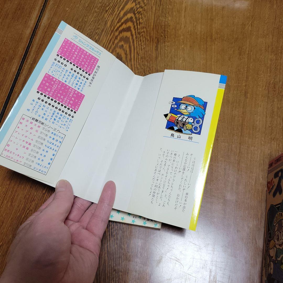 レア初版本Dr.スランプ アラレちゃん1巻を含む全18巻 すべて初版