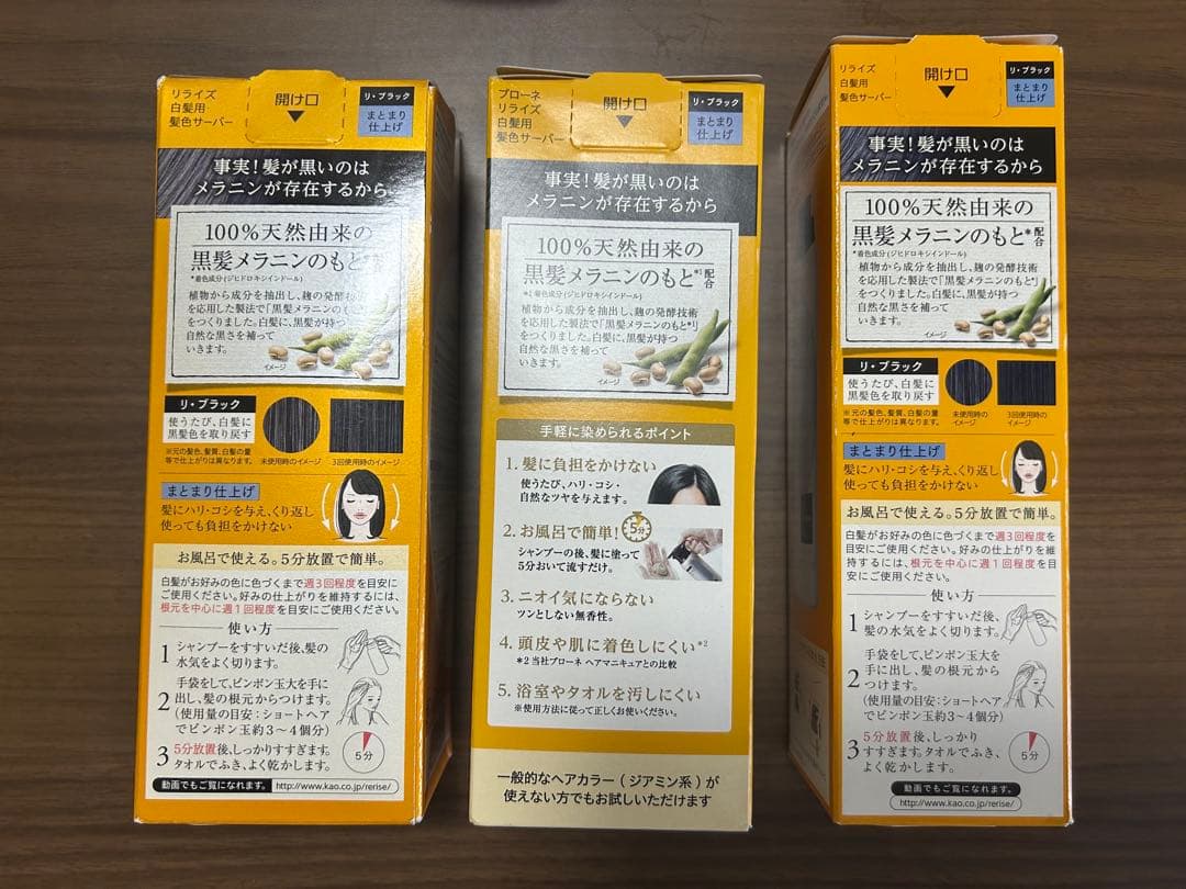 リライズ新品３本せット＋おまけ付き
