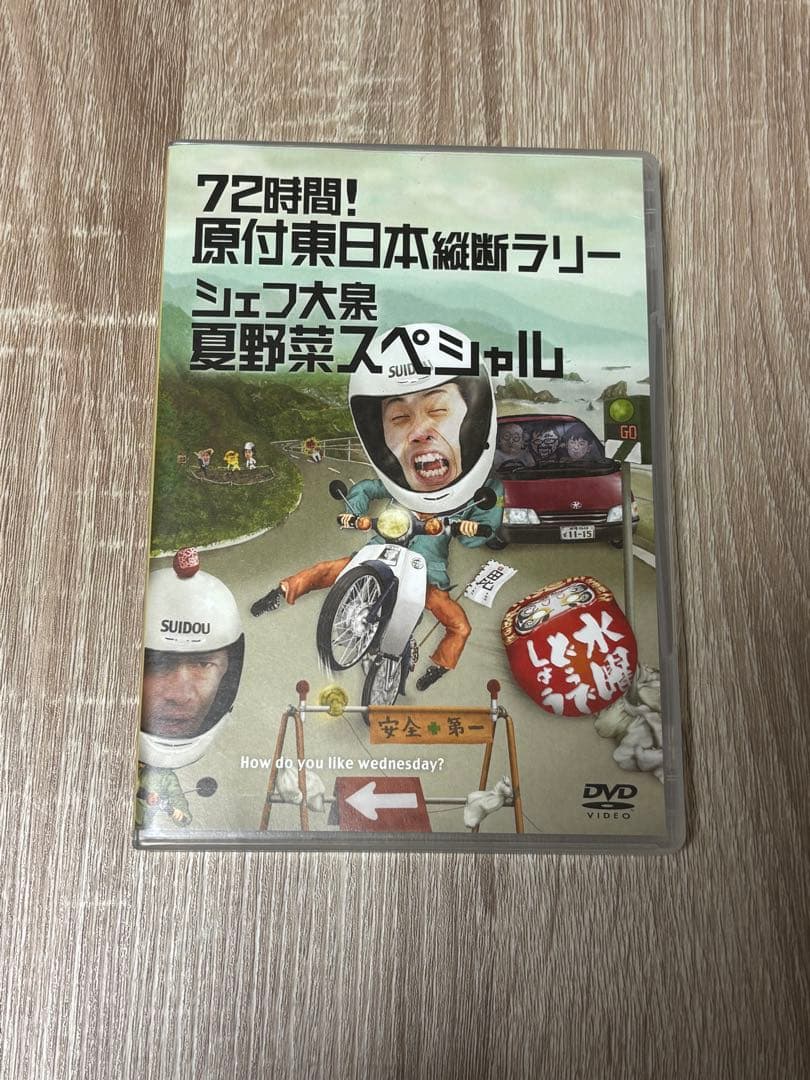 水曜どうでしょう　DVDセット　東日本縦断・夏野菜スペシャル・対決列島
