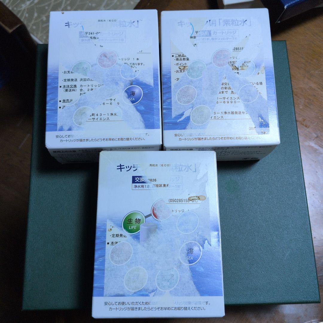 キッチン用浄水器カートリッジ 3個セット 素粒水 未開封