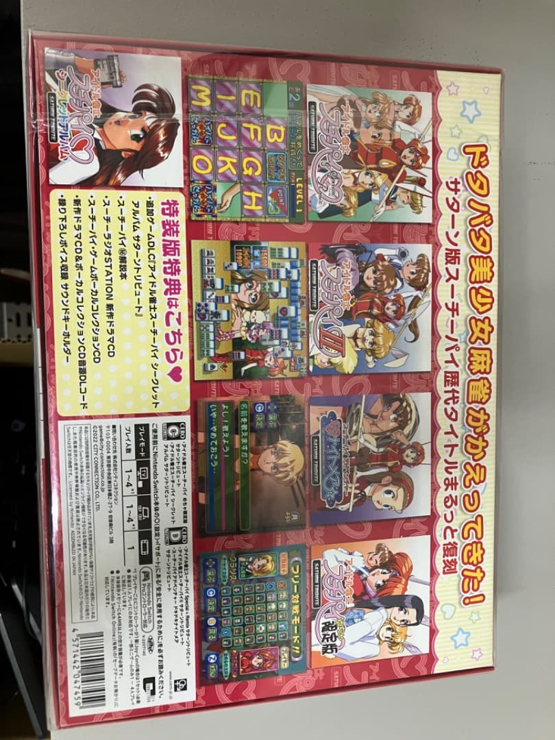 アイドル雀士スーチーパイ　サターントリビュート　特装版　Switch　未開封