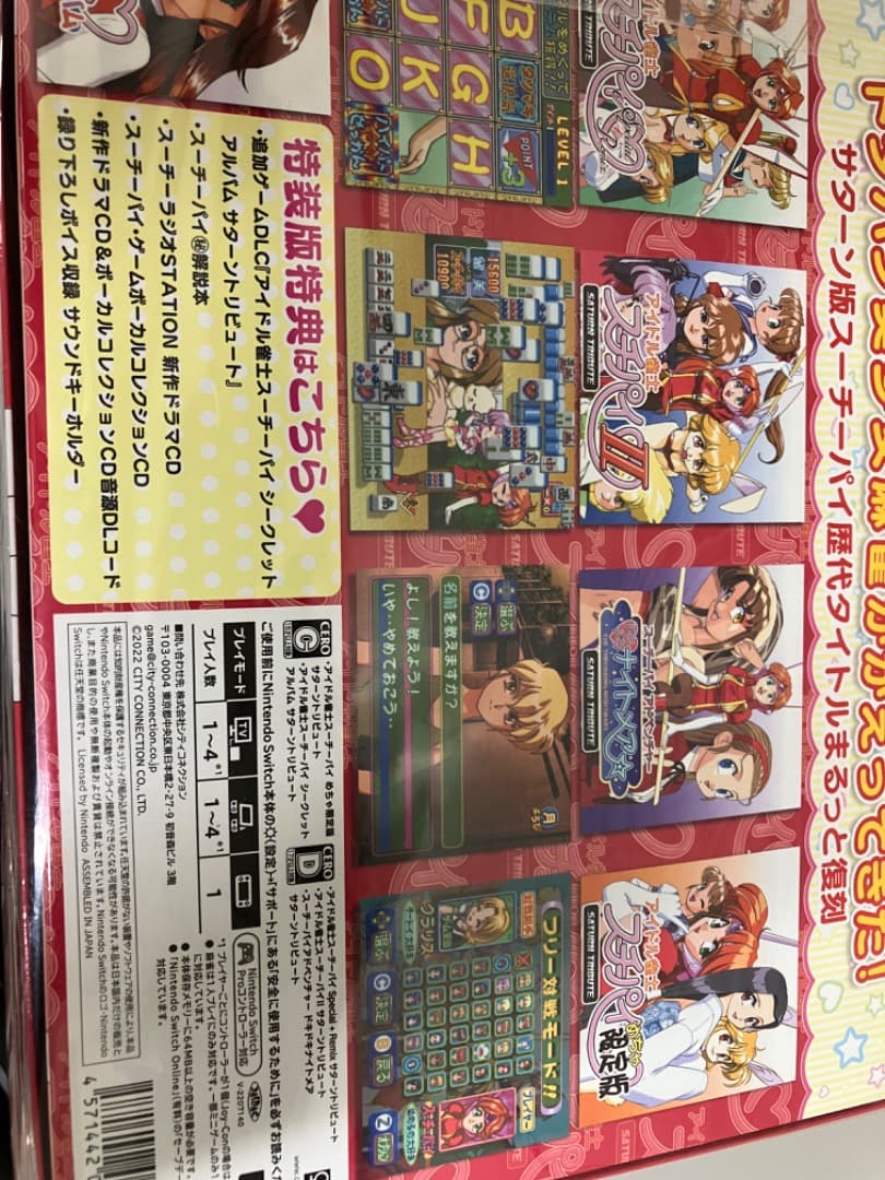 アイドル雀士スーチーパイ　サターントリビュート　特装版　Switch　未開封