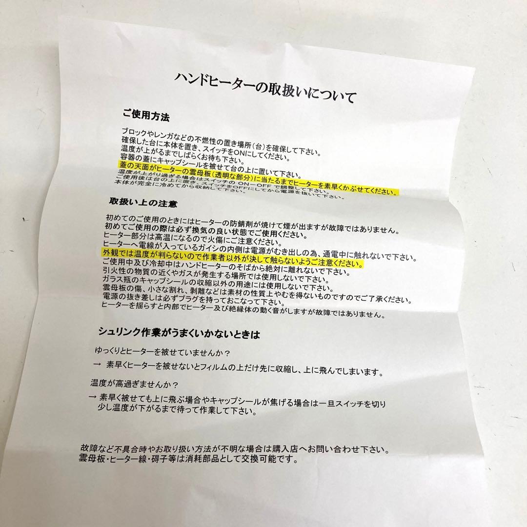 A13-21 キャップシール用　電熱式　 ハンドヒーター