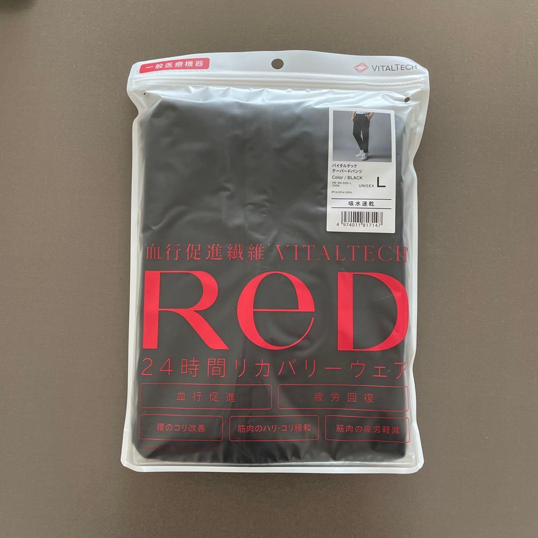 【新品未開封】リカバリーウェア ReD テーパードパンツ Lサイズ(男女兼用)