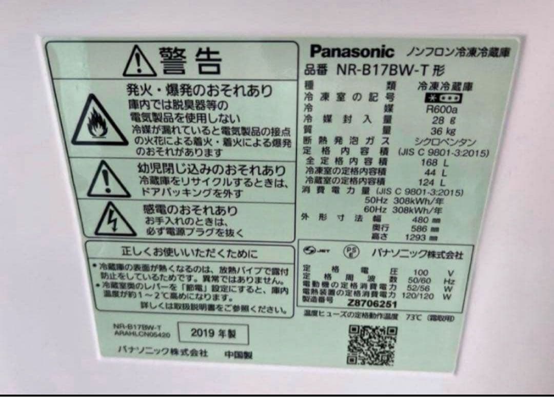 2019年式 168L 冷蔵庫 パナソニック NR-B17BW-T