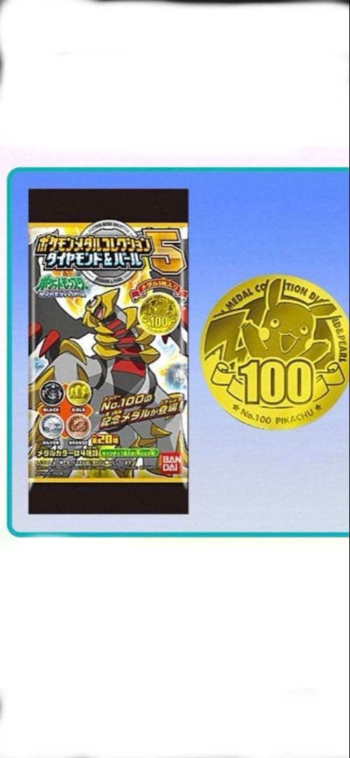 ポケモン　メダルコレクション　ピカチュウ　memorialメダル　100