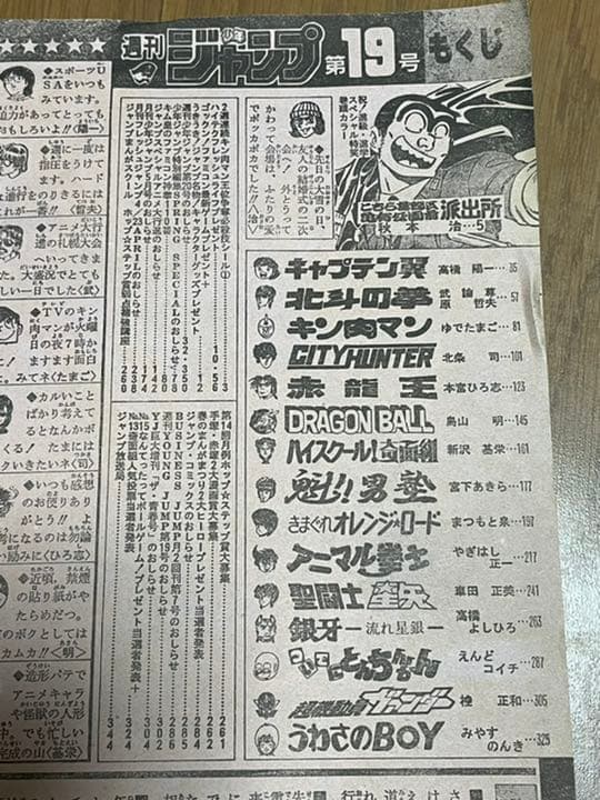 週刊少年ジャンプ 1986年19号