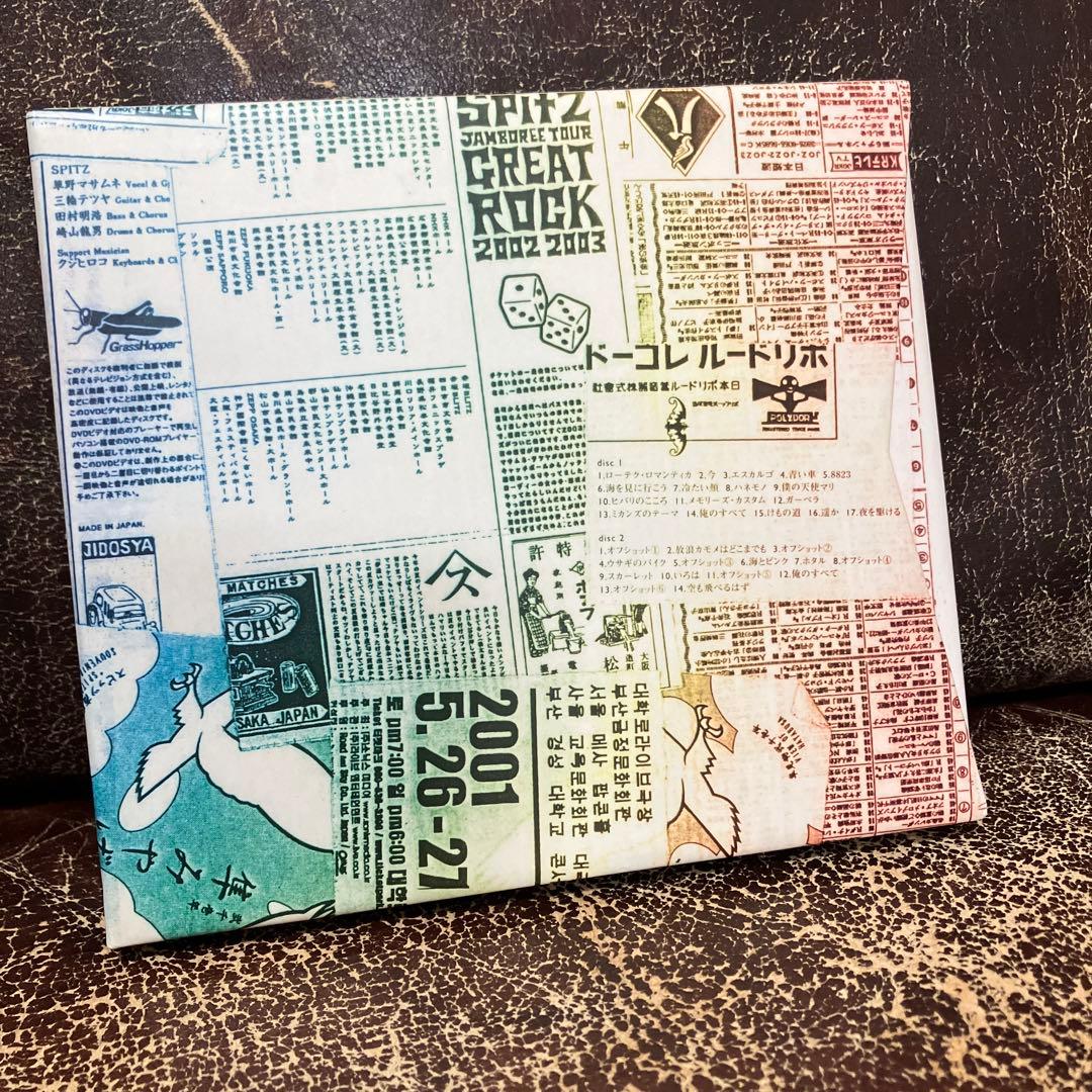 スピッツ　放浪隼純情双六 Live 2000-2003 期間限定発売