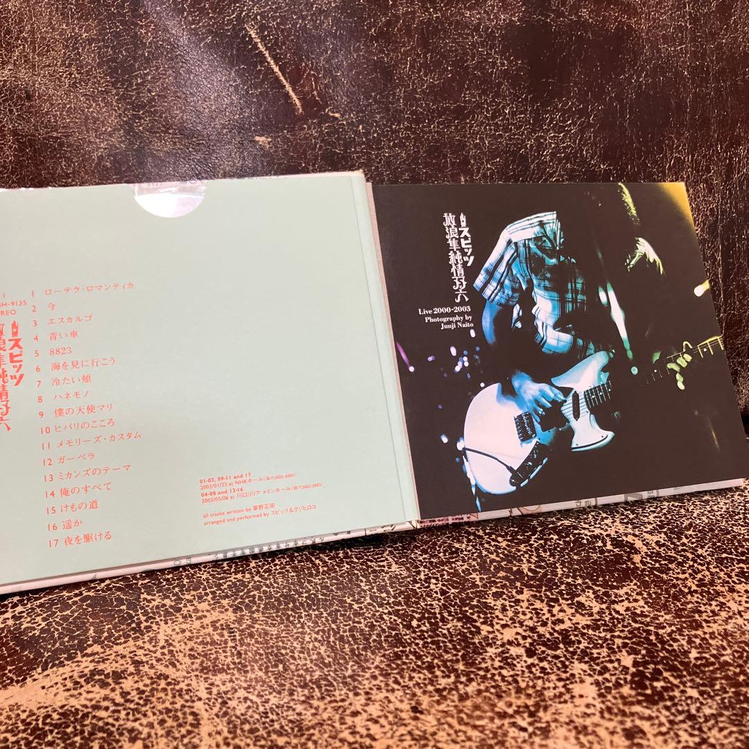 スピッツ　放浪隼純情双六 Live 2000-2003 期間限定発売