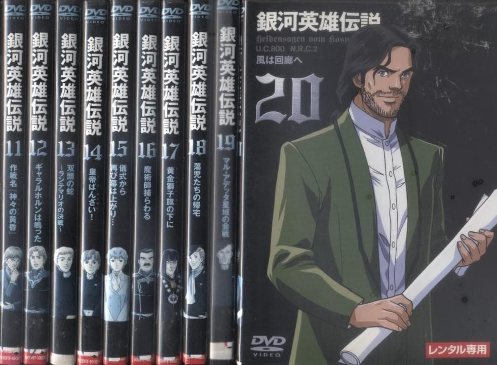 DVD 銀河英雄伝説　全28巻