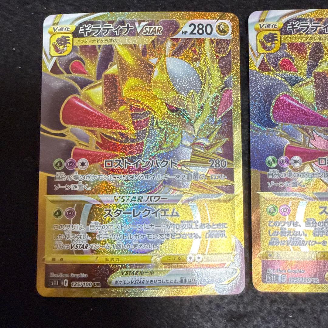 早い者勝ち！　ポケモンカード　ギラティナvstar ur ２枚セット