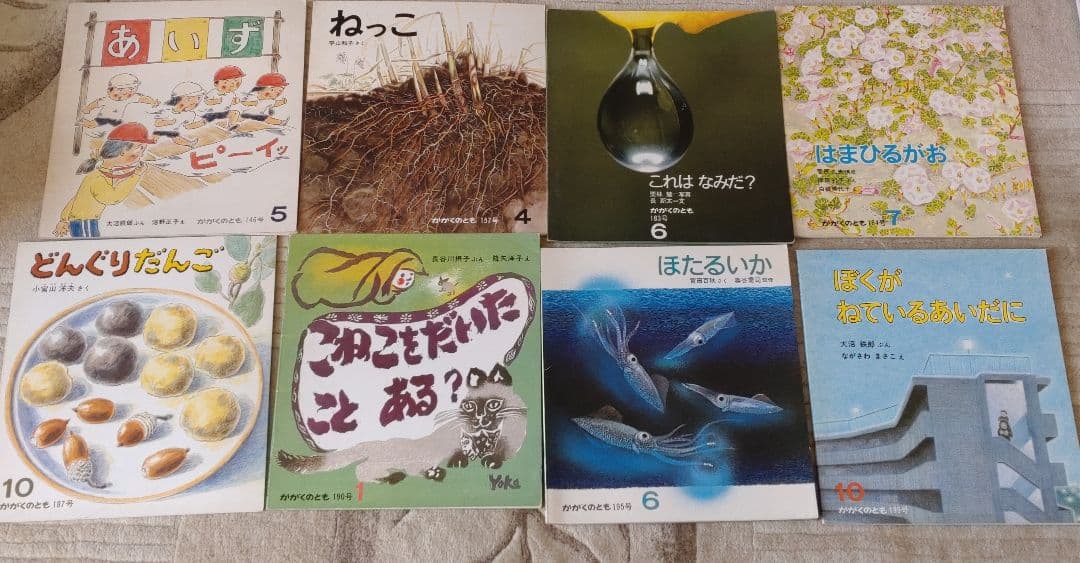 かがくのとも 福音館書店 1981～ 13冊 古本