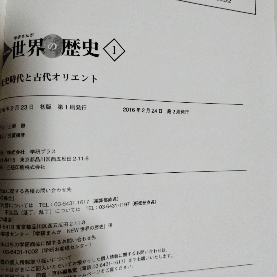 学研まんが　NEW世界の歴史　1〜12巻