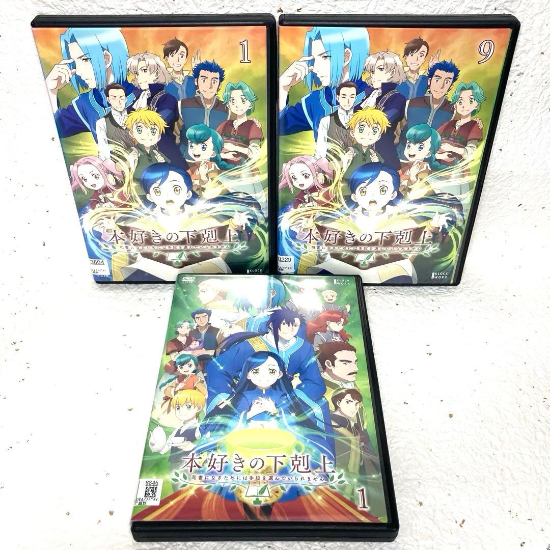 「本好きの下剋上」１期・２期　DVD 全15巻